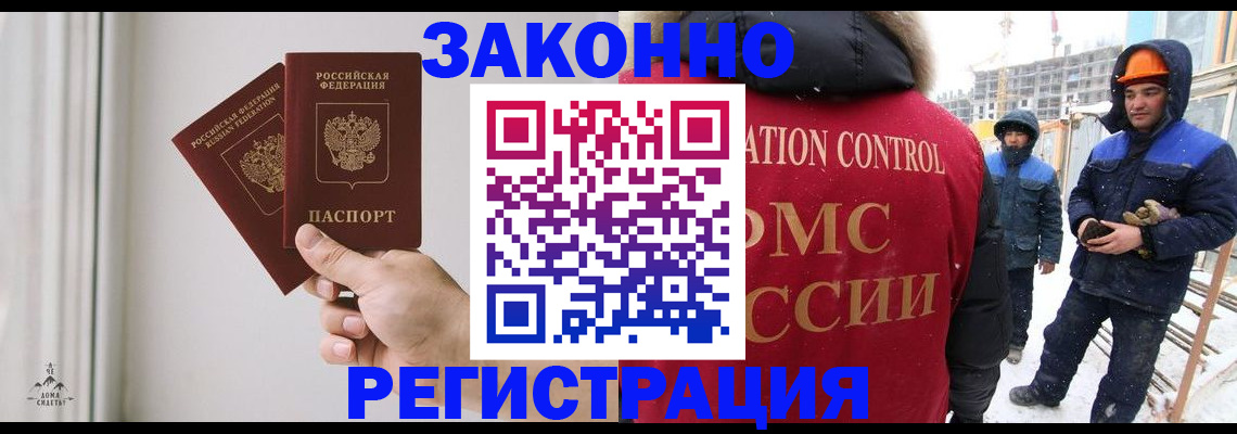 временная регистрация законно в Заинске