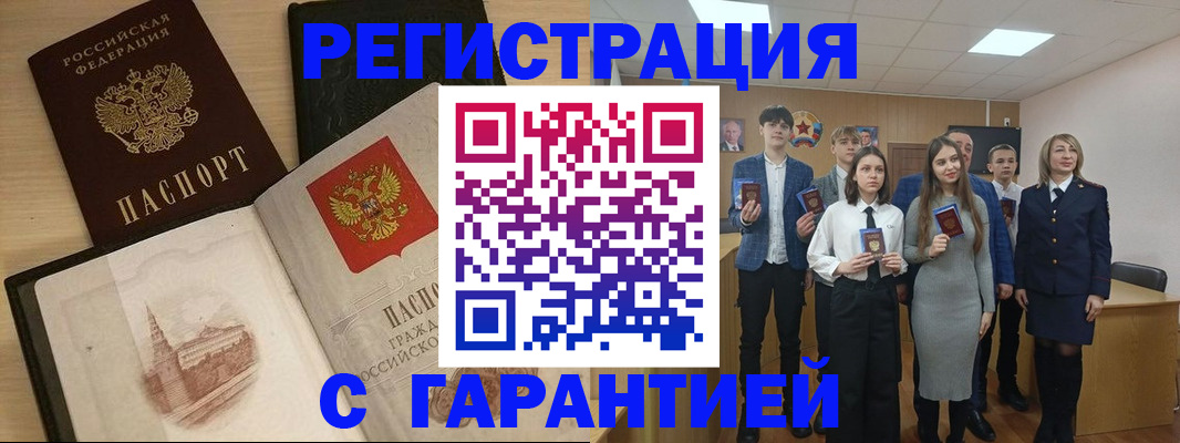 временная регистрация для всех в Заинске