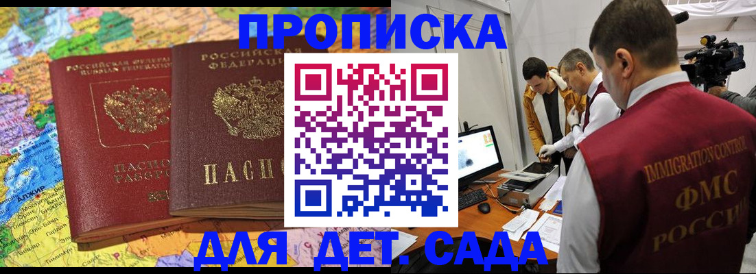 прописка в квартире в Заинске