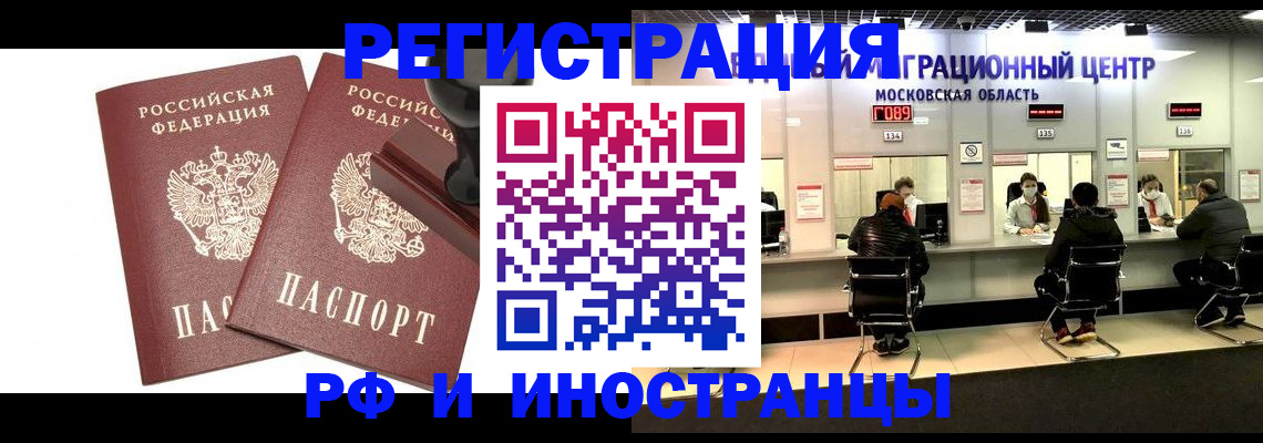 временная регистрация в Заинске