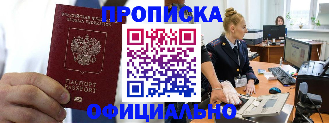 прописка для школы в Заинске